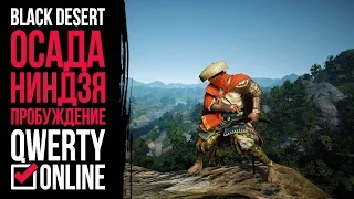 СТРИМ: [BDO]: Black Desert - Осада узла, 2 ранг.