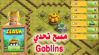 اسهل طريقة مسح تحدي 2022 How to 3 Star the 2022Challenge (Clash of Clans)