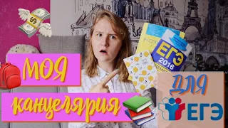 Mои покупки канцелярии для 11 класса // #BACKTOSCHOOL