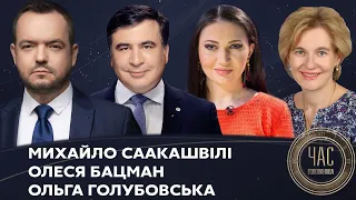 Михайло Саакашвілі, Олеся Бацман та Ольга Голубовська на #Україна24 // ЧАС ГОЛОВАНОВА – 24 травня