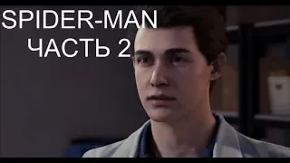 SPIDER MAN PS4 (2018) ► Прохождение - Часть 2 ► НА СТРАЖЕ МИРА (БЕЗ КОММЕНТАРИЕВ)