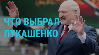 Основных оппонентов Лукашенко не допустили к выборам | ГЛАВНОЕ