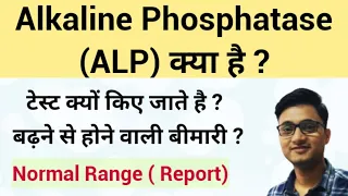 Alkaline Phosphatase Test | ALP Test | Alkaline Phosphatase Test High means