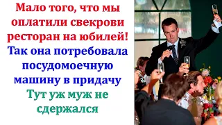 Все деньги, что были отложены на посудомоечную машину, по твоему желанию ушли на проведение банкета!