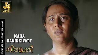 Maha Ranikkivade Video Song - Sivakasi | Vijay | Asin | Shankar Mahadevan | Srikanth Deva | J4 Music