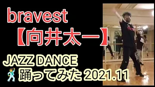 「ドラゴンクエスト ダイの大冒険」 Bravest【向井太一】 JAZZ DANCE 踊ってみた！ 2021.11   #Shorts