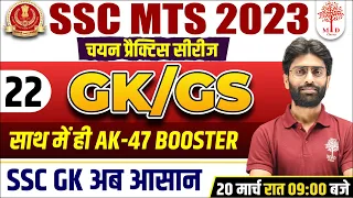 🔥SSC MTS GK GS 2023 | MTS GK GS EXPECTED QUESTIONS | MTS GK GS PRACTICE | GK GS FOR MTS | BY VK SIR