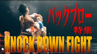 【OFFICIAL】K-1 WORLD GP JAPAN&Krush「KNOCK DOWN FIGHT」バックブロー特集