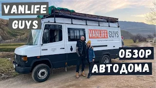 ОБЗОР АВТОДОМА VANLIFE GUYS. Mercedes-Benz T2