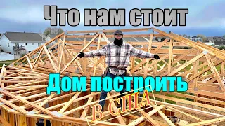 Дом в США