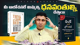 Financial Freedom through 'Think and Grow Rich' | Telugu Book Summary