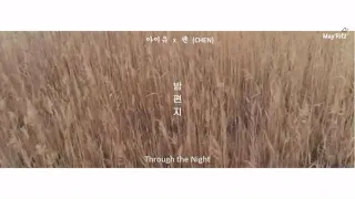 IU(아이유) feat. CHEN (첸) - Through the Night(밤편지)