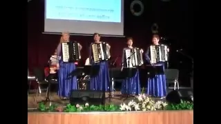 "Бесамо мучо" Квартет аккордеонисток "Эдельвейс" Новосибирск