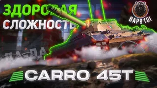 Carro 45t - БЛАТНОЙ АППАРАТ | ГАЙД Tanks Blitz