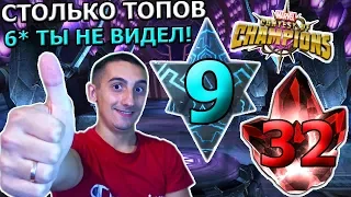 ОТКРЫВАЮ 9-6* КРИСТАЛЛОВ | СТОЛЬКО ТОПОВ ИЗ 6* ТЫ НЕ ВИДЕЛ | Marvel : Битва Чемпионов