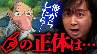 【宮﨑駿/君どう】アオサギの正体は俺からしたらこの人にしか思えません…【山田玲司/切り抜き】