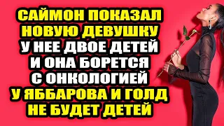 Дом 2 свежие новости - от 24 августа 2021 (24.08.2021) Дом 2 Новая любовь