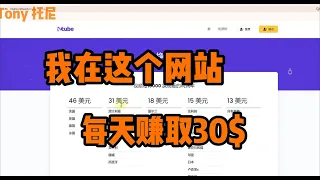 2024年最新兼职网赚|每天30美元|无脑操作|工作室项目|新手项目