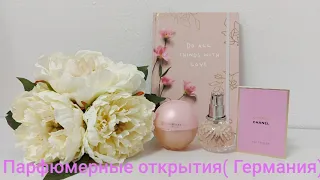 Мои парфюмерные наблюдения! Весенние ароматы!(Германия).