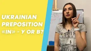 Ukrainian preposition «IN» - У or В? Differences between Ukrainian prepositions