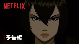 『異界探偵トレセ』予告編 - Netflix