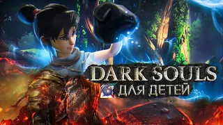 DARK SOULS ДЛЯ ДЕТЕЙ / ОБЗОР НА Kena: Bridge of Spirits / ПЕРВЫЕ ВПЕЧАТЛЕНИЯ О Кена: Мост духов