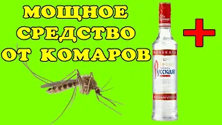 Самая сильная защита от комаров, мошек, клещей и слепней!