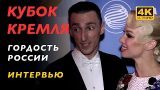 Интервью | Белоруков - Айдаева | Джафаров - Сажина | Кубок Кремля 2023 - 4K