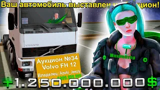 ВЫСТАВИЛ КРАФТОВУЮ ФУРУ "VOLVO FH 12" на АУКЦИОН на ARIZONA RP! НОВАЯ ФУРА на АУКЦИОНЕ! (аризона рп)