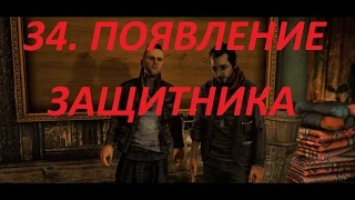 Прохождение FarCry4. 34 серия. Задание от Йоги и Реджи, Появление защитника.