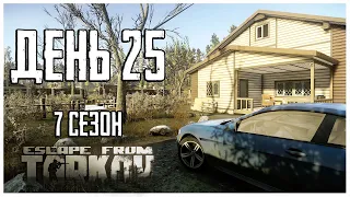 Тарков прокачка с нуля. День 25 Путь со дна 7 сезон Escape from Tarkov