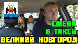 Сколько можно заработать в такси Великий Новгород за смену