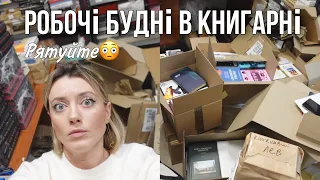 ЗАВАЛИЛО КНИГАМИ НА РОБОТІ😁 допоможіть😳