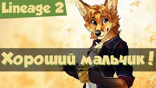 Lineage 2: приколы: foxis, peksi, YopSSa, TheWide001 и Джони TV.