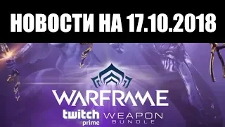 Warframe | Новости 📣 | Новый ХОТФИКС, жажда ДАННЫХ и немного ЭФФЕКТОВ ⚡️