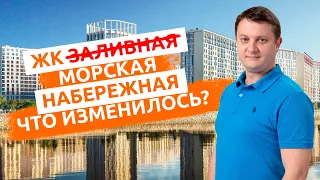 Обзор ЖК Морская набережная. Новостройки Спб.