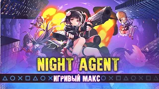 "Ночной Дозор по Корейски" - Обзор [Night Agent]