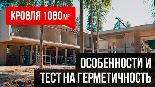 Балластная кровля: поэтапный обзор монтажа плоской кровли. Проверка герметичности кровли