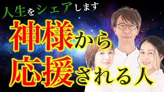 「神様から応援される人」について語る／No.4