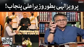 Black and White | Pervaiz Elahi bator wazir e ala Punjab | Hassan Nisar | SAMAA TV | 29 July 2022