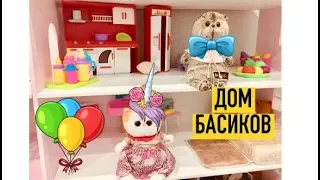 БАСИКИ переезжают в новый дом / Семейка Басиков и Мисс Фаина