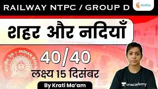 10:30 AM - RAILWAY NTPC & GROUP D  | GK by Krati Singh | City and Rivers