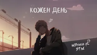 MBreeze - Кожен день feat. Burned Time Machine (Lyric Video)