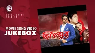 Ji Hujur Full Songs | Video Jukebox | Bengali Movie | Symon Sadik | Sara Zerin | Kazi Hayat