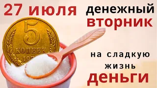 Возьмите сахарницу, сахар и 5 рублей. Сыпьте сахар и говорите....