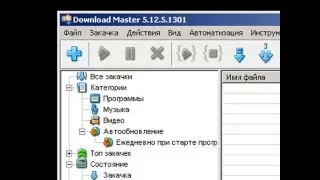 Download Master - возможности программы