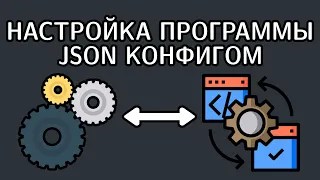 Парсинг сайтов Python с использованием JSON конфига для настройки программы