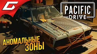 ЛЮТЫЙ ТАРАНТАС ➤ Pacific Drive ◉ # 2