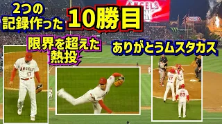 感動の10勝目‼️限界を超えた翔平に勝ちを！仲間の思いが逆転に繋がった時【現地映像】8/9vsジャイアンツ ShoheiOhtani Angels