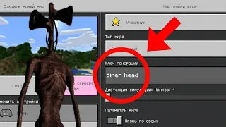 НИКОГДА НЕ ИГРАЙ НА СИДЕ СИРЕНОГОЛОВЫЙ В МАЙНКРАФТ ! SIREN HEAD MINECRAFT СТРАШНЫЙ СИД